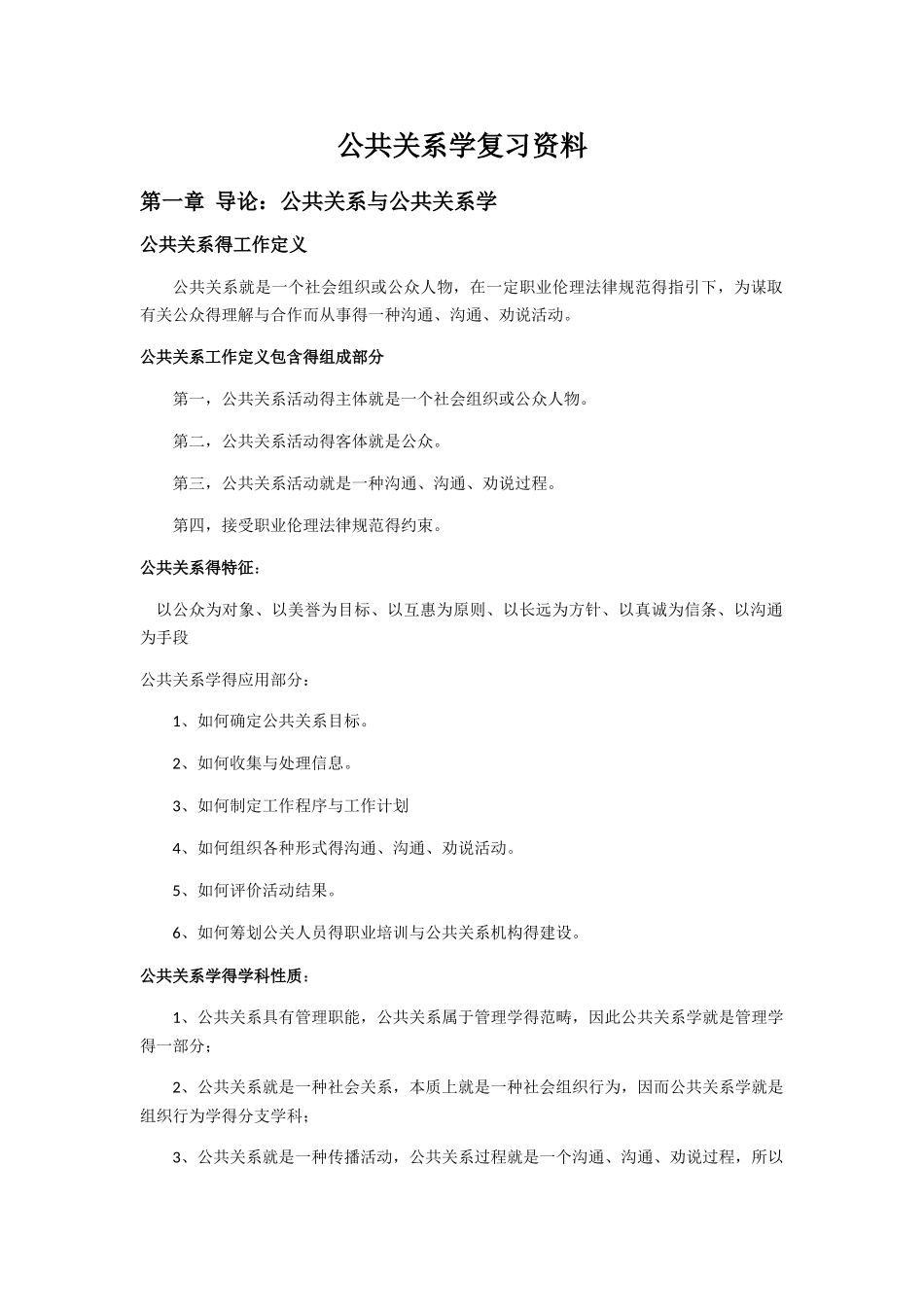 公共关系期末复习资料_第1页
