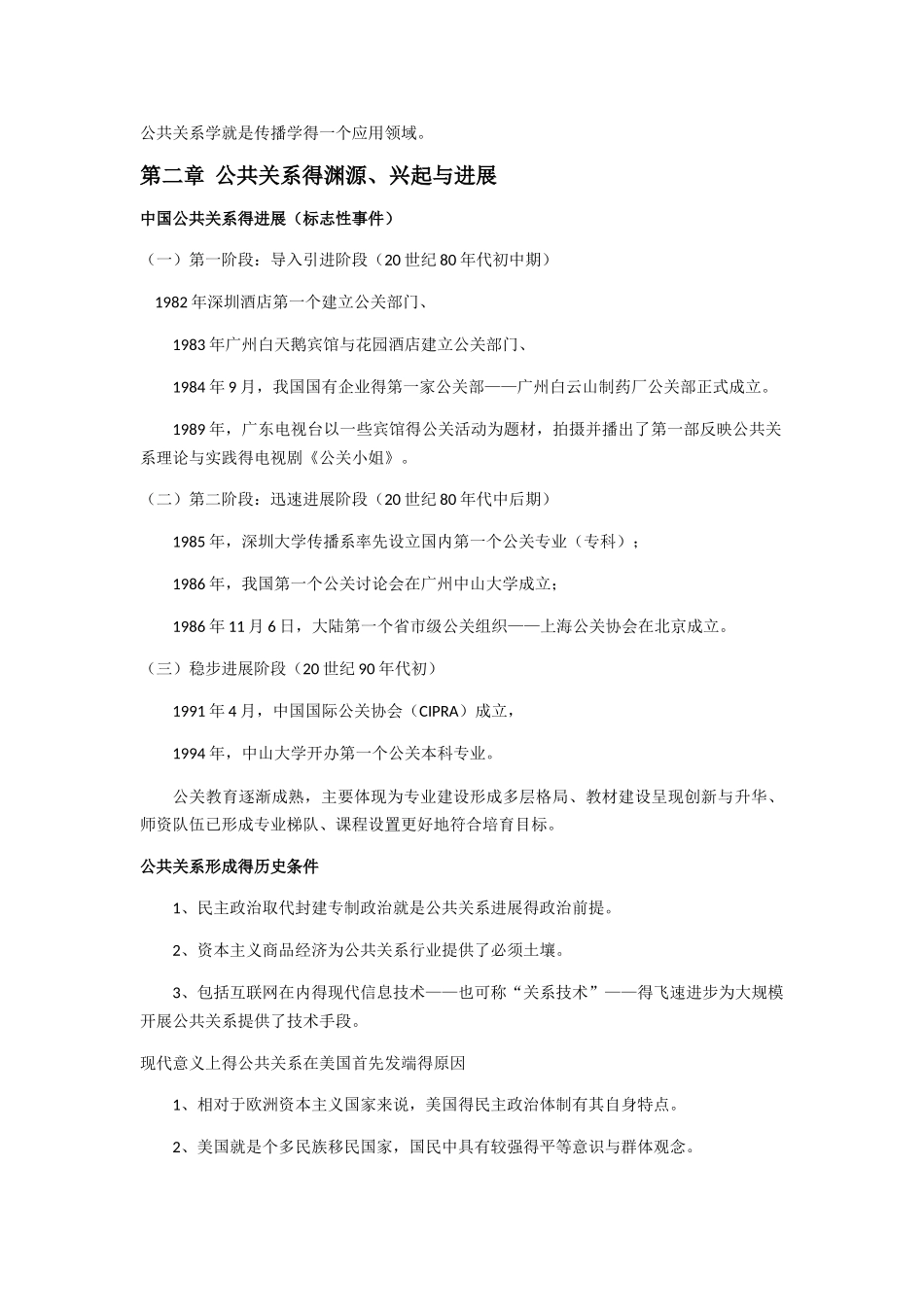 公共关系期末复习资料_第2页