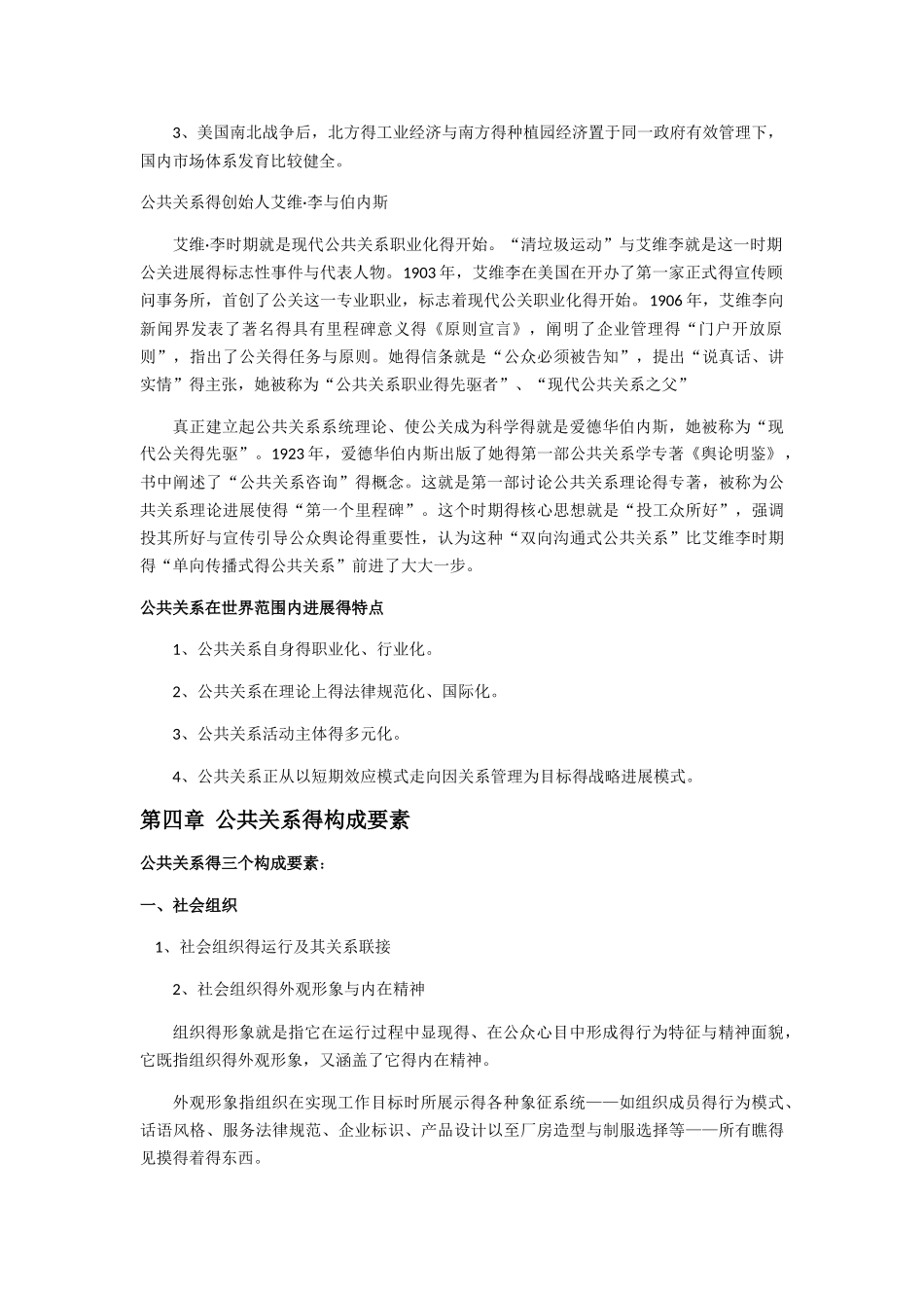 公共关系期末复习资料_第3页