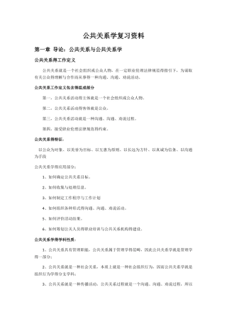 公共关系期末复习资料