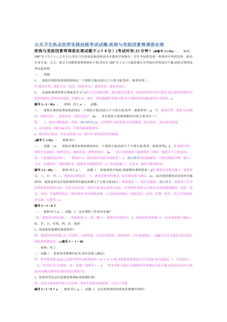 公共卫生执业医师实践技能考试