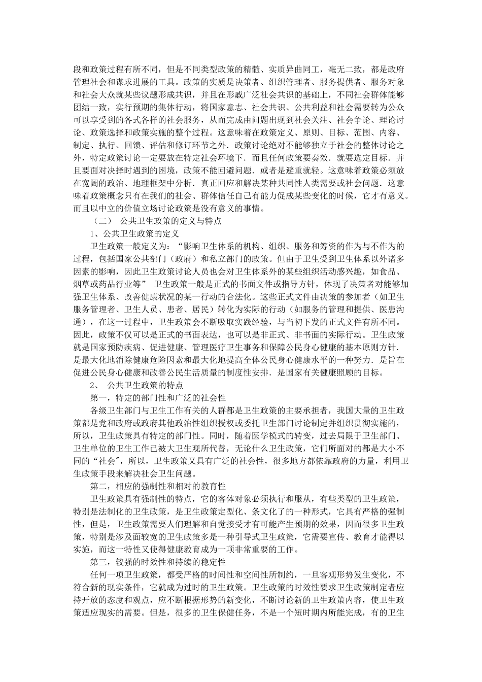 公共卫生政策_第2页