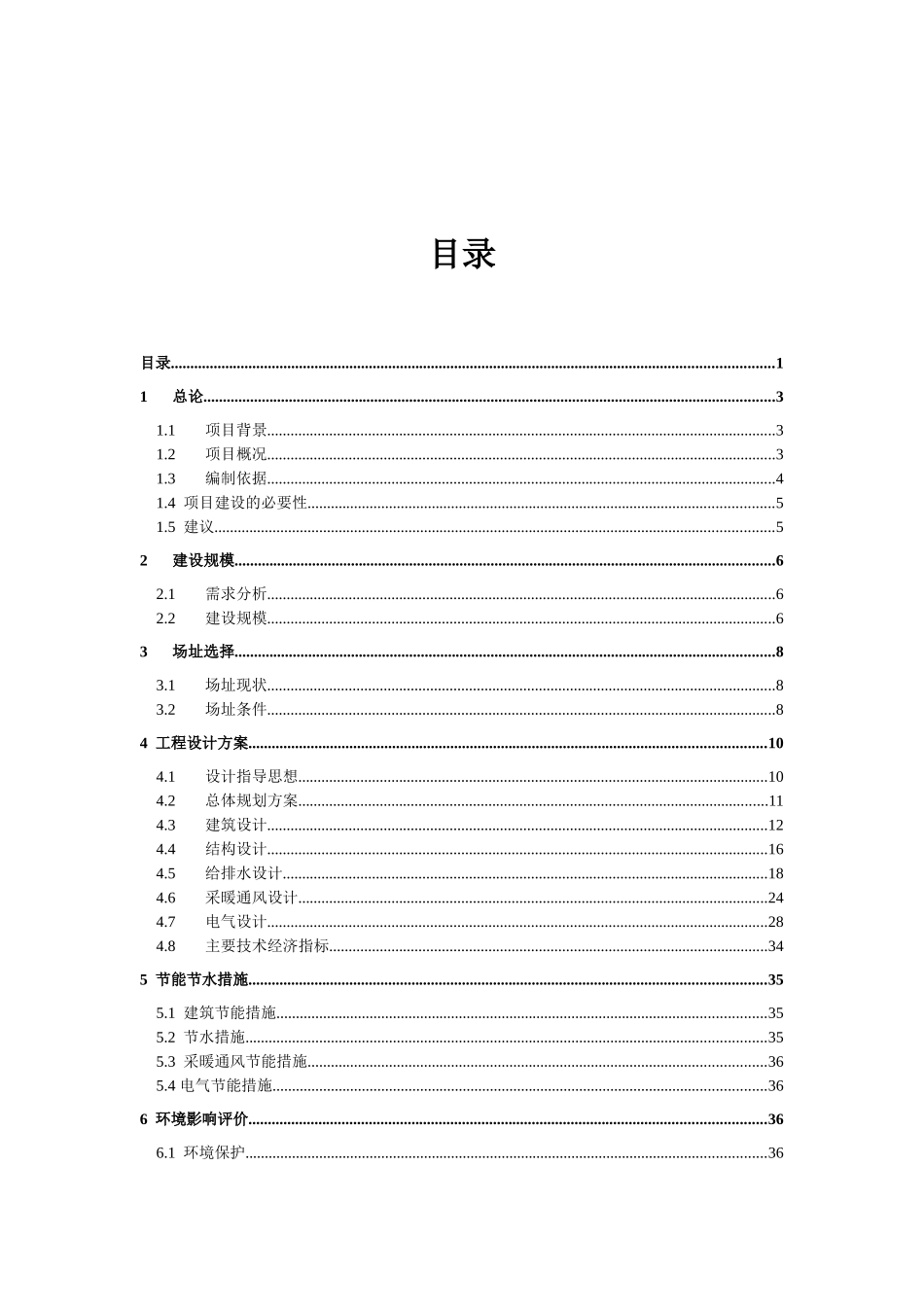 公共卫生中心建设项目可行性研究报告_第2页