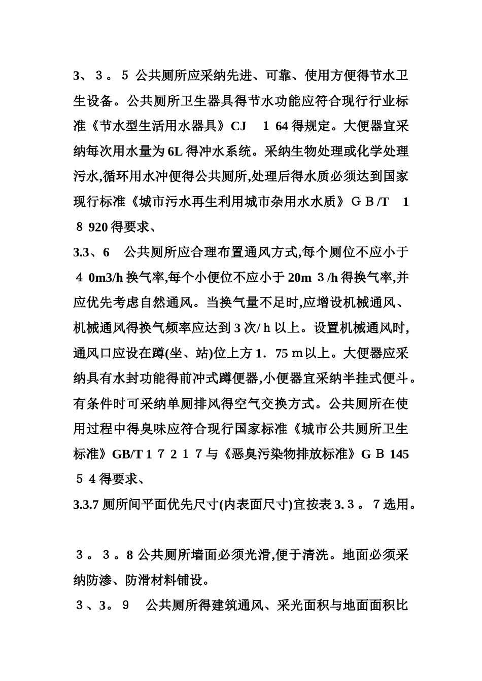 公共厕所设计规范_第2页