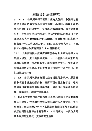 公共厕所设计规范