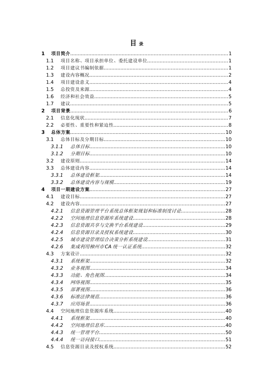 公共信息数据资源中心项目投资实施方案_第2页
