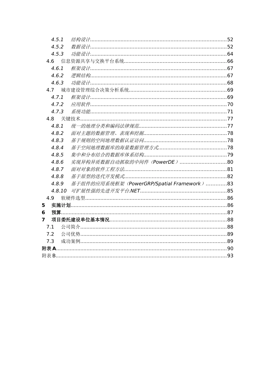 公共信息数据资源中心项目投资实施方案_第3页