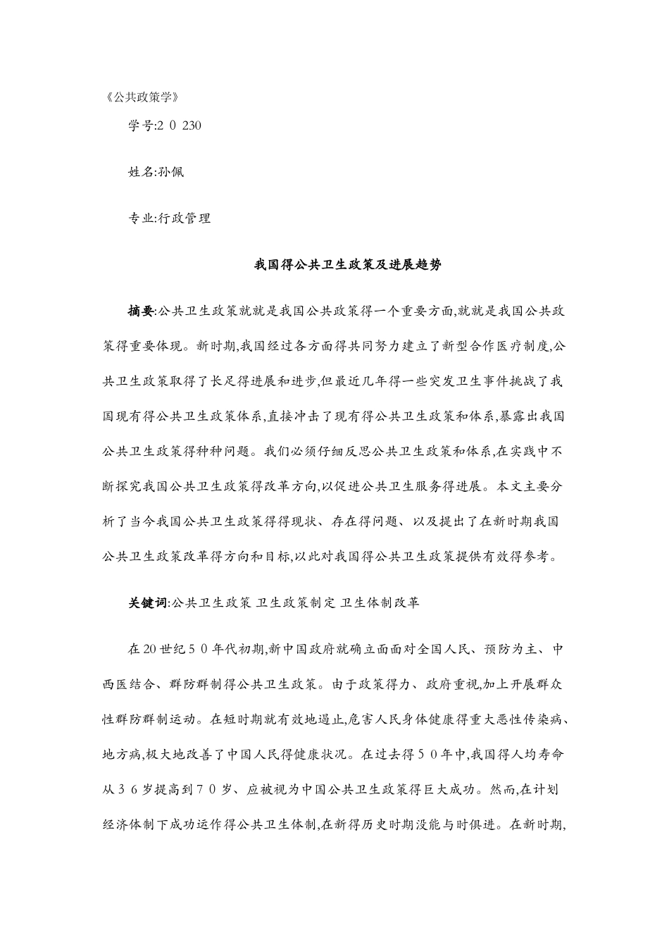 公共卫生政策_第1页