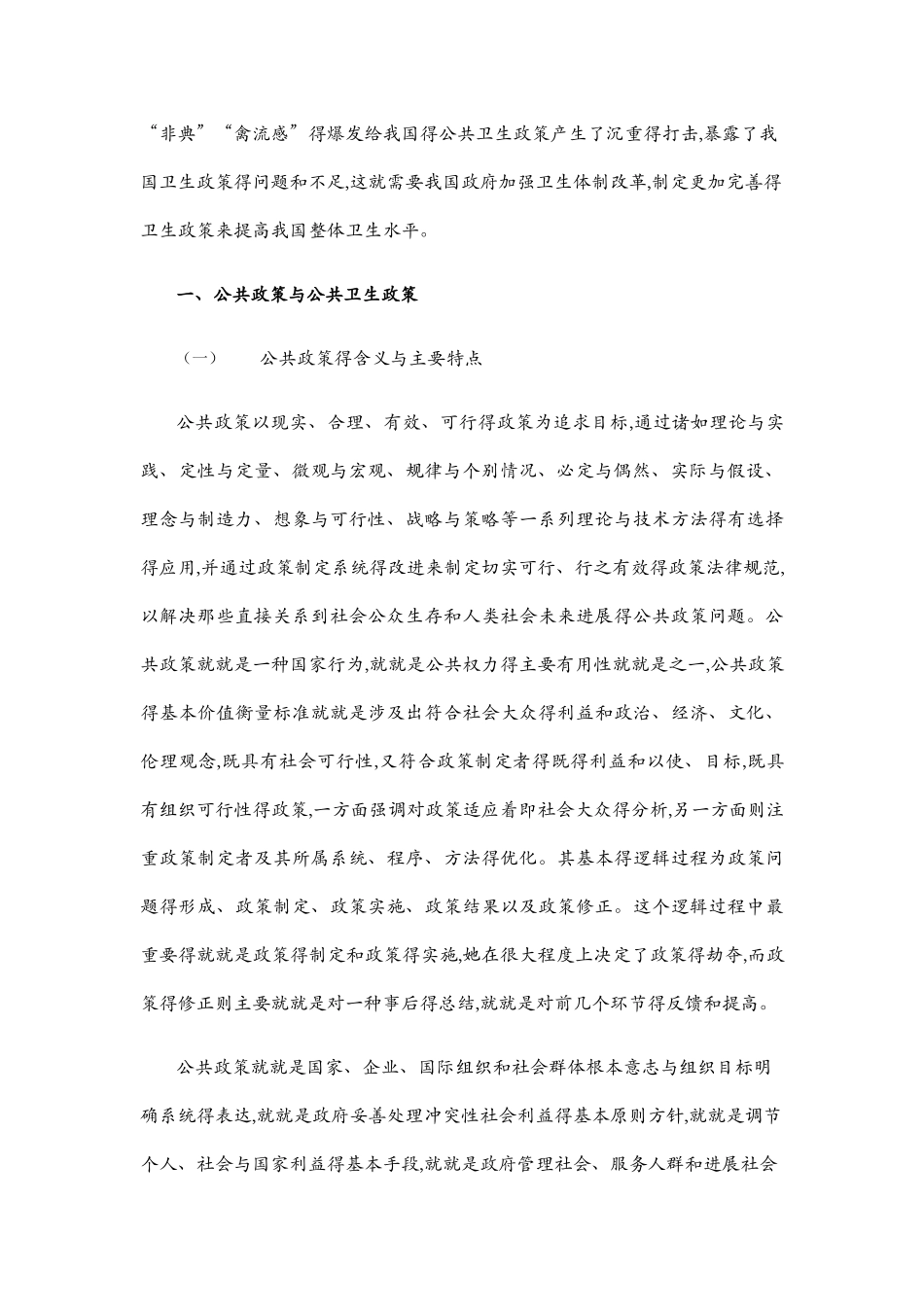 公共卫生政策_第2页