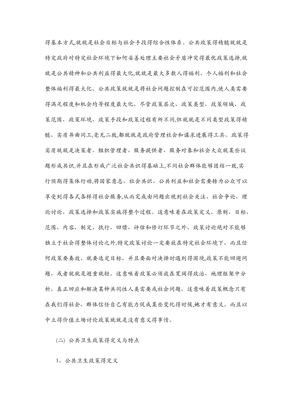 公共卫生政策_第3页
