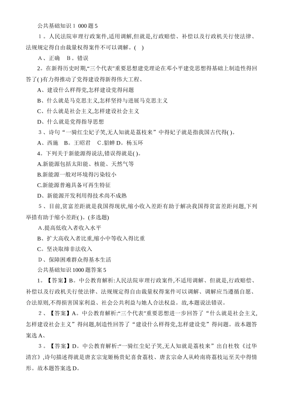 公共基础知识1000题及答案完整_第2页