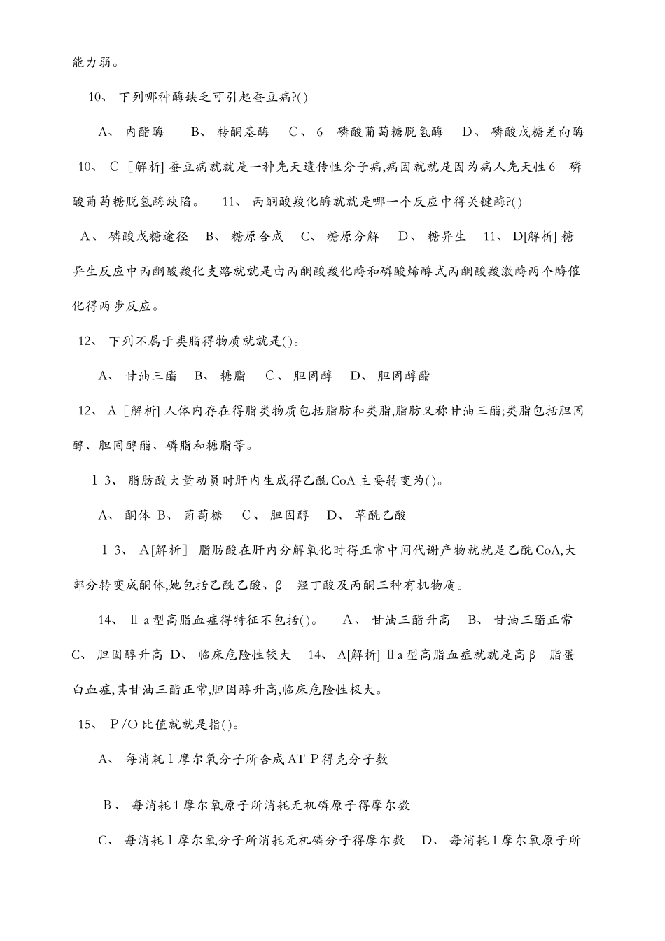 公共基础知识_第2页