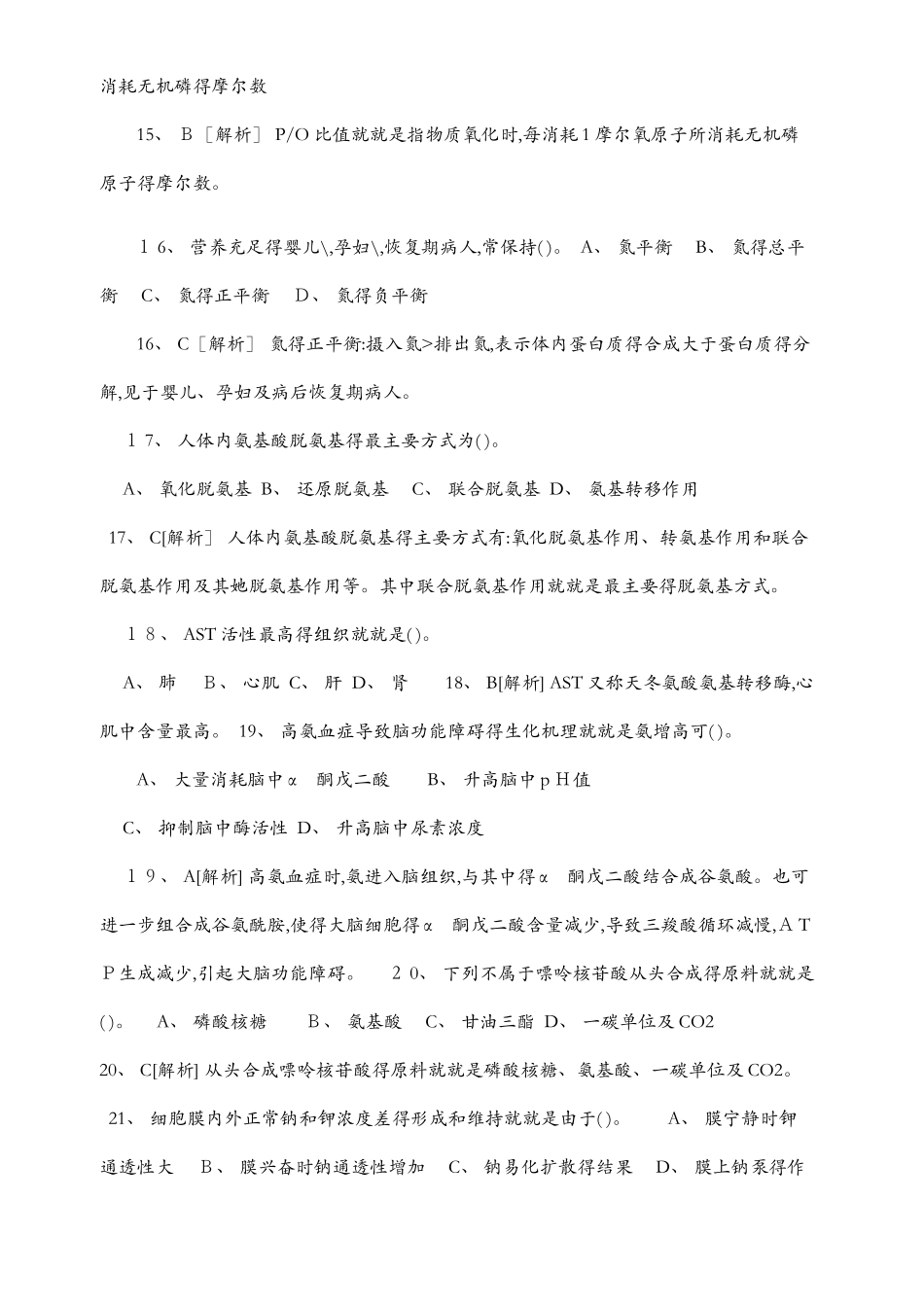 公共基础知识_第3页