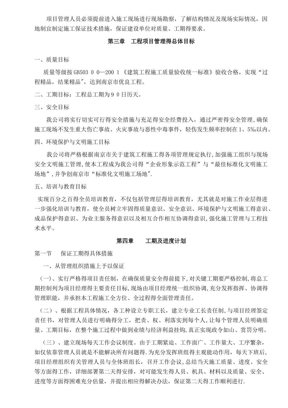 公共区域装饰施工组织设计_第3页