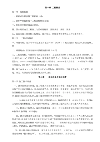 公共区域装饰施工组织设计