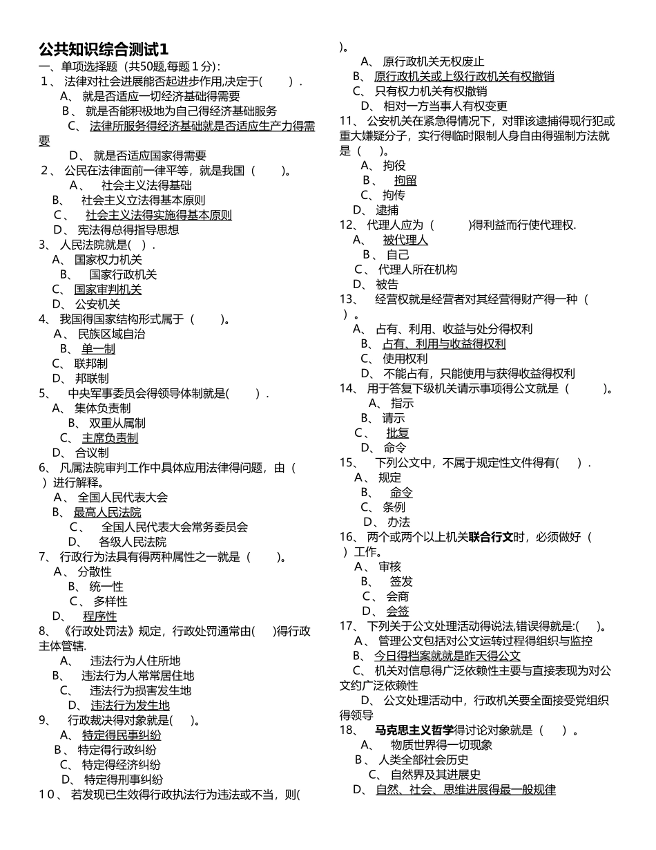 公共基础知识1000题_第1页