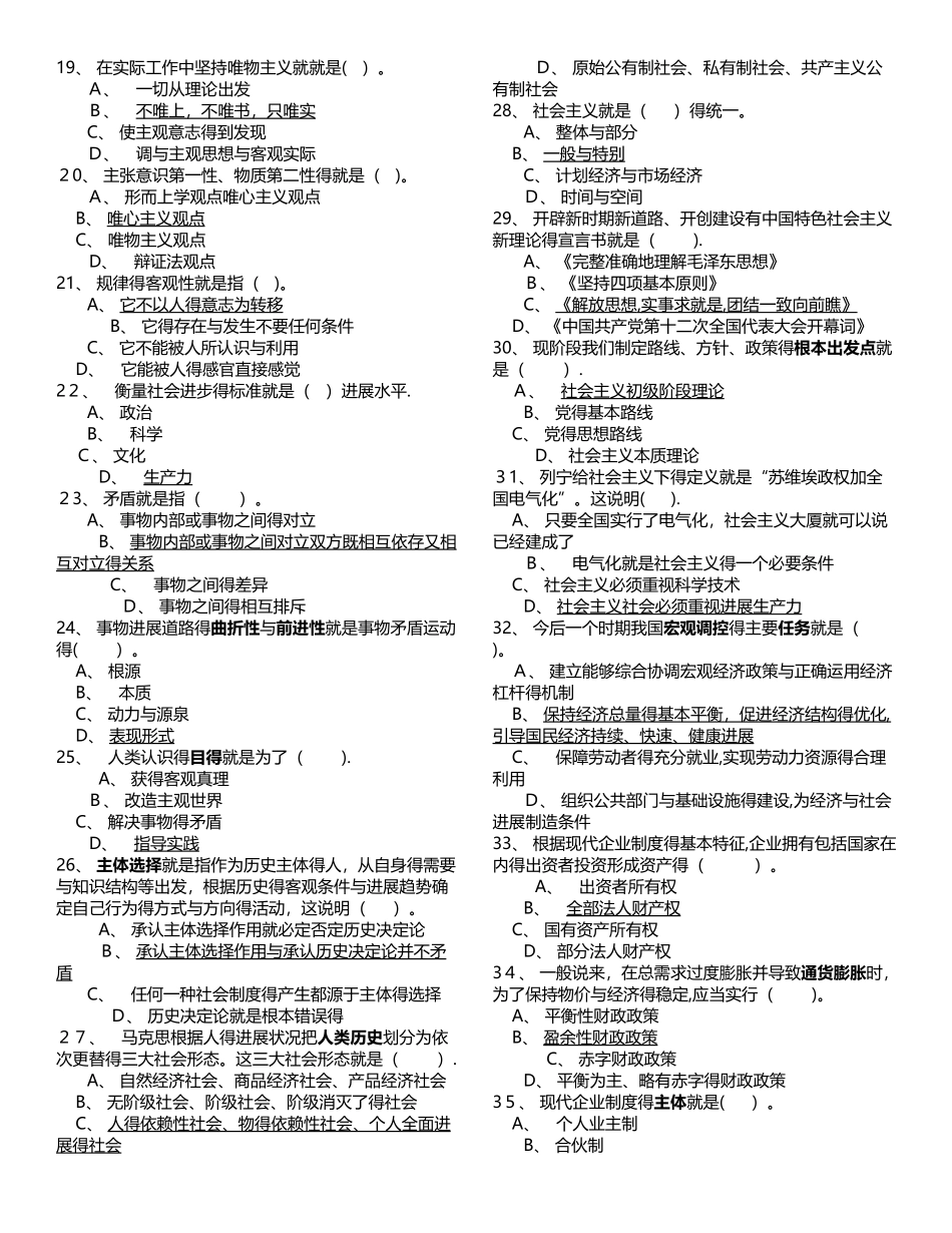 公共基础知识1000题_第2页