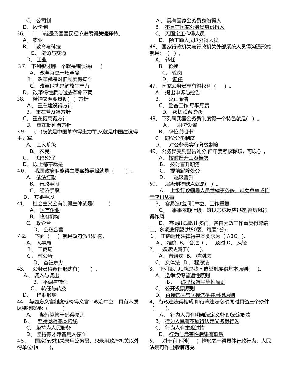 公共基础知识1000题_第3页