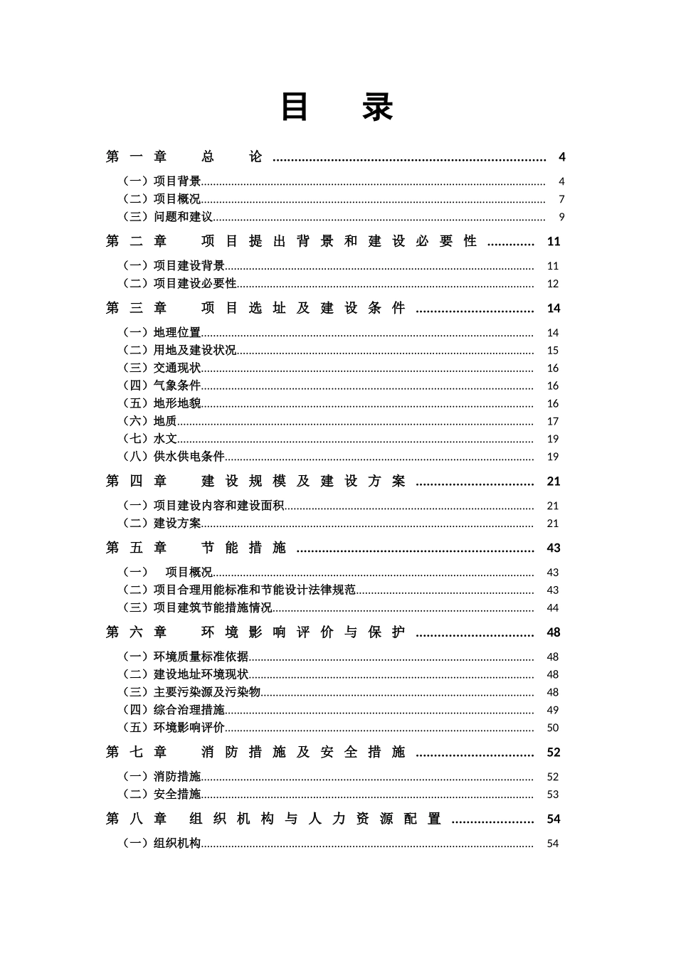 公共地下停车场工程项目可行性研究报告_第2页