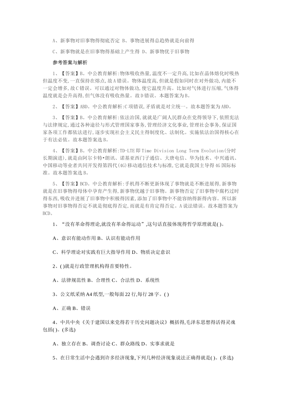 公共基础知识每日一练_第3页