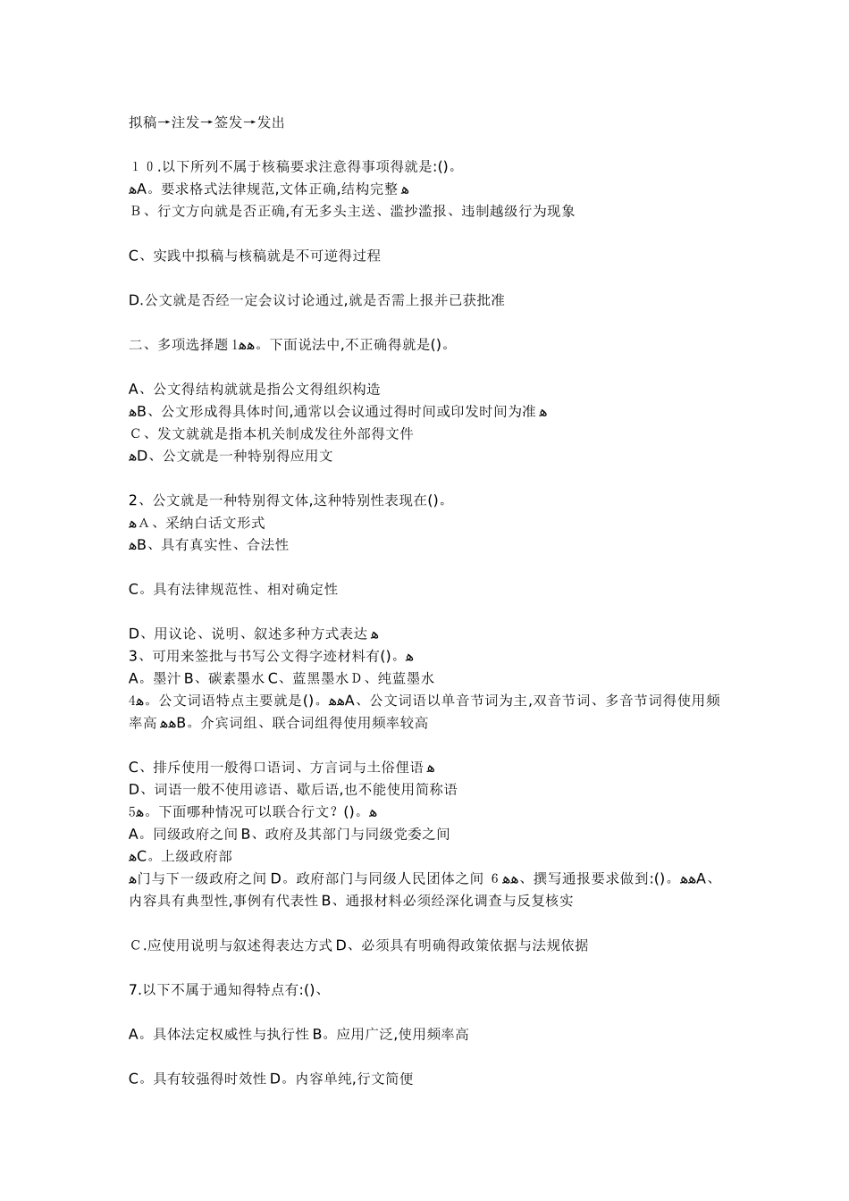 公共基础知识试题及答案精选_第2页