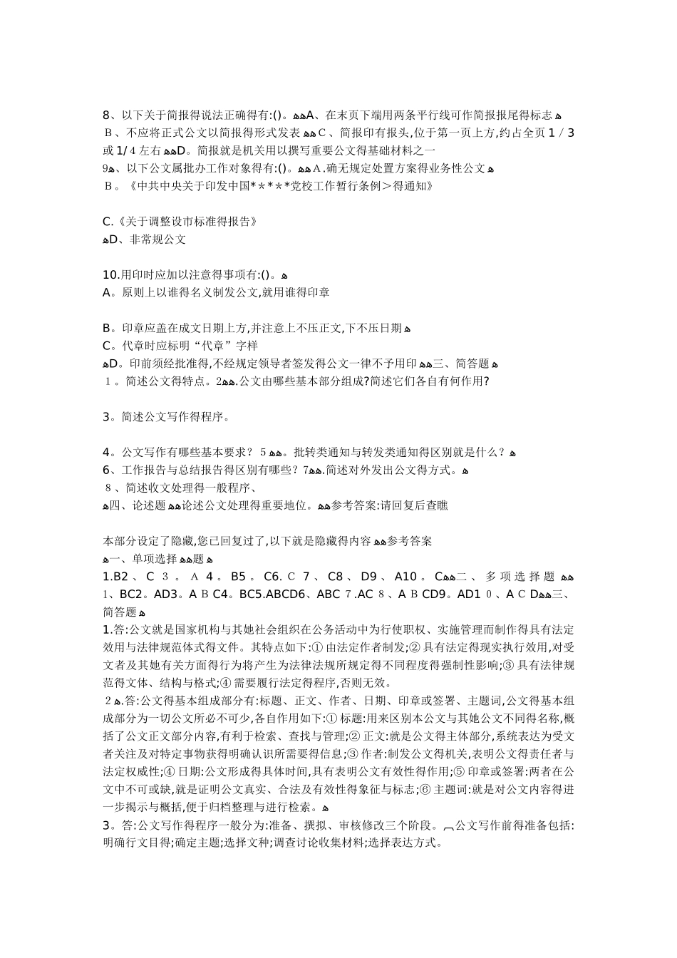 公共基础知识试题及答案精选_第3页