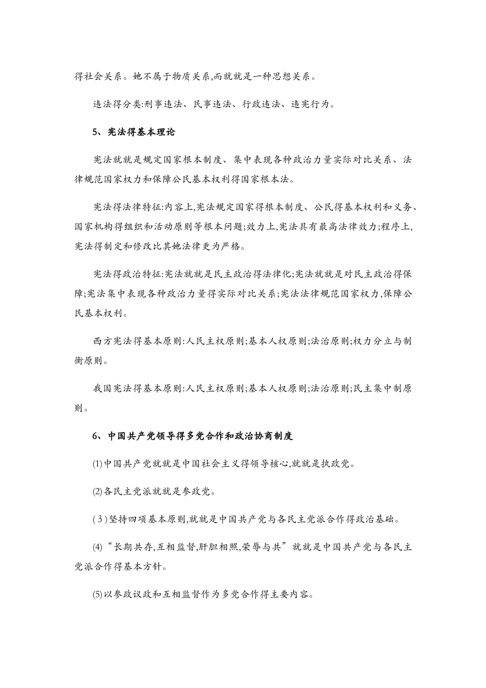 公共基础知识法律要点整理_第3页