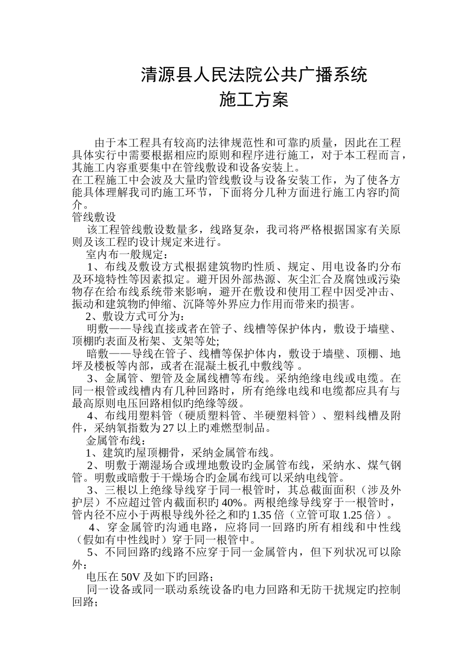 公共广播系统施工_第1页