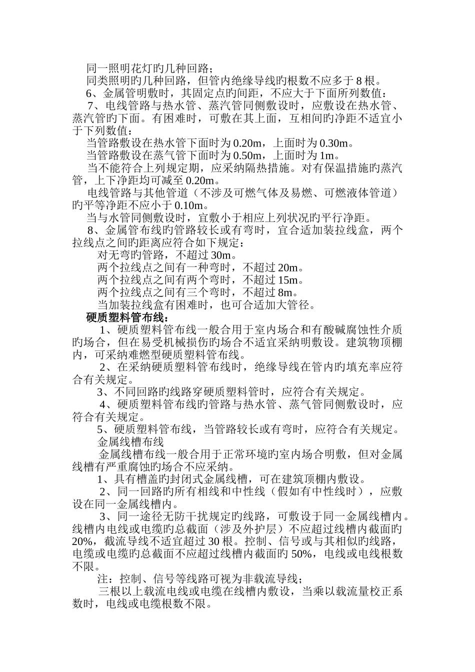 公共广播系统施工_第2页