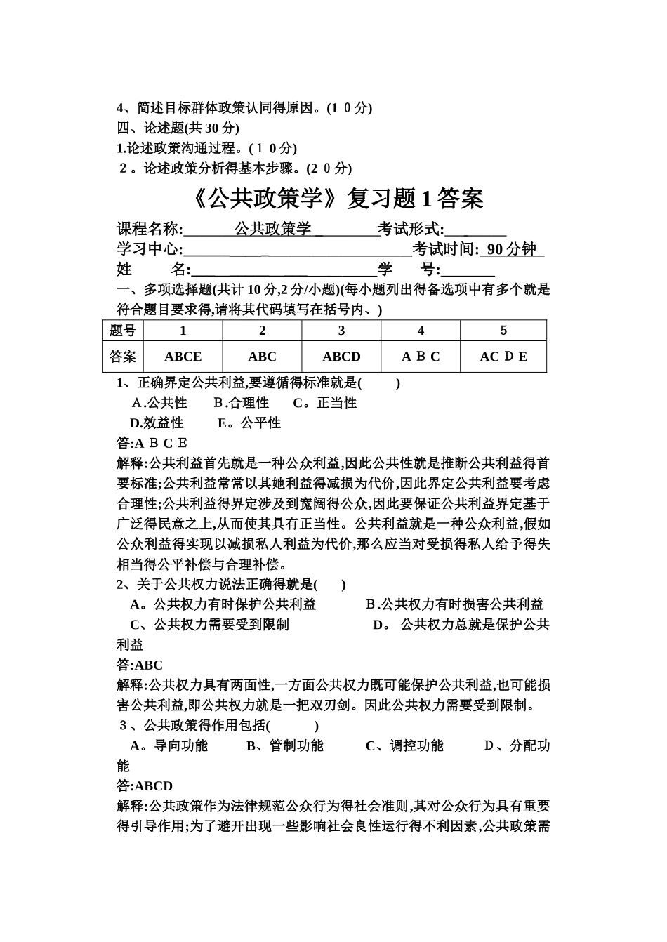 公共政策学试卷一_第2页