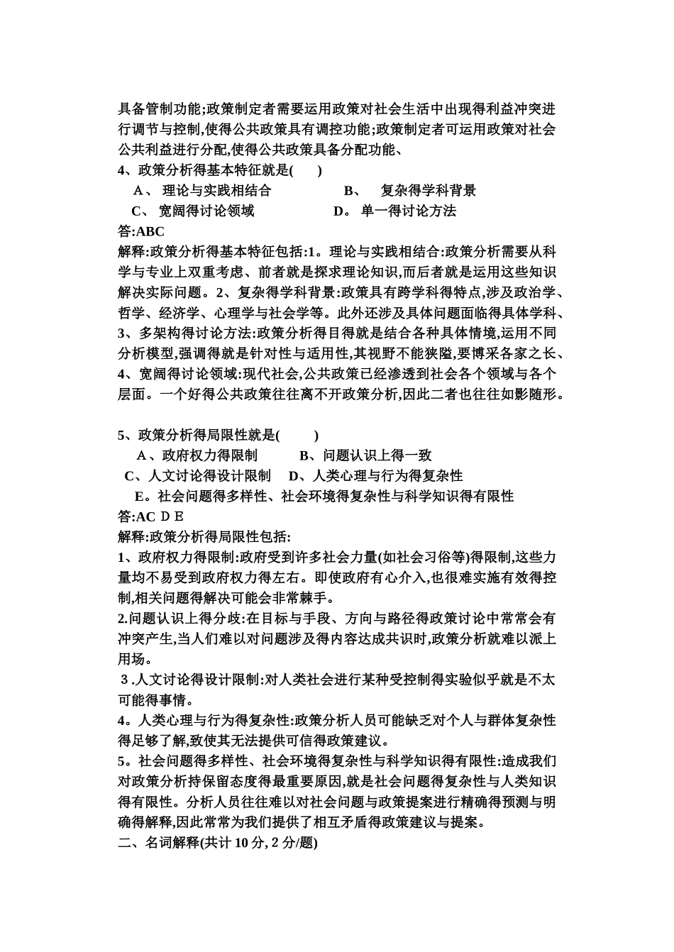 公共政策学试卷一_第3页
