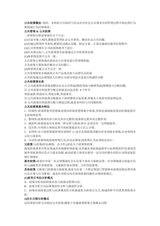 公共政策概念