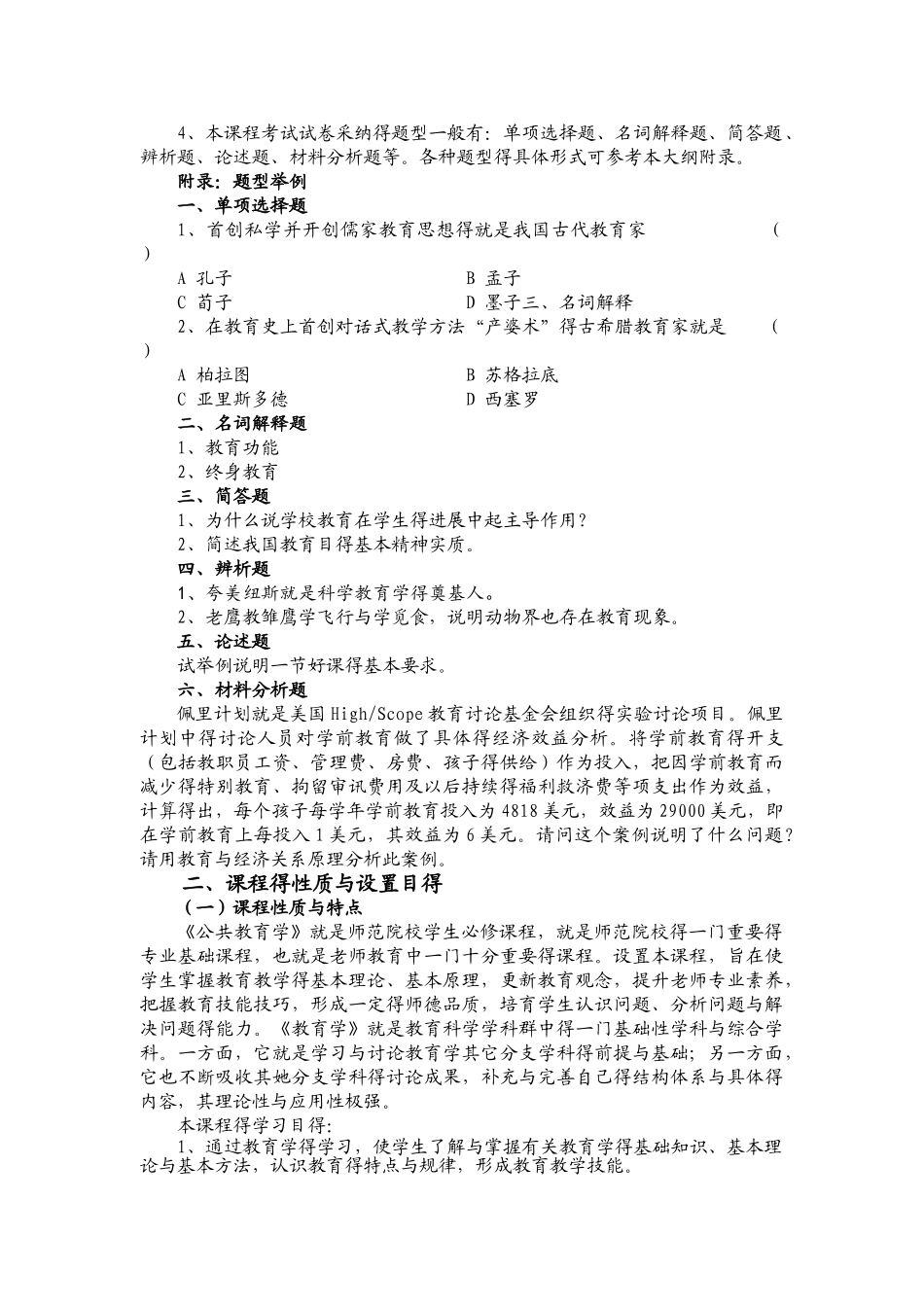 公共教育学考试大纲_第3页