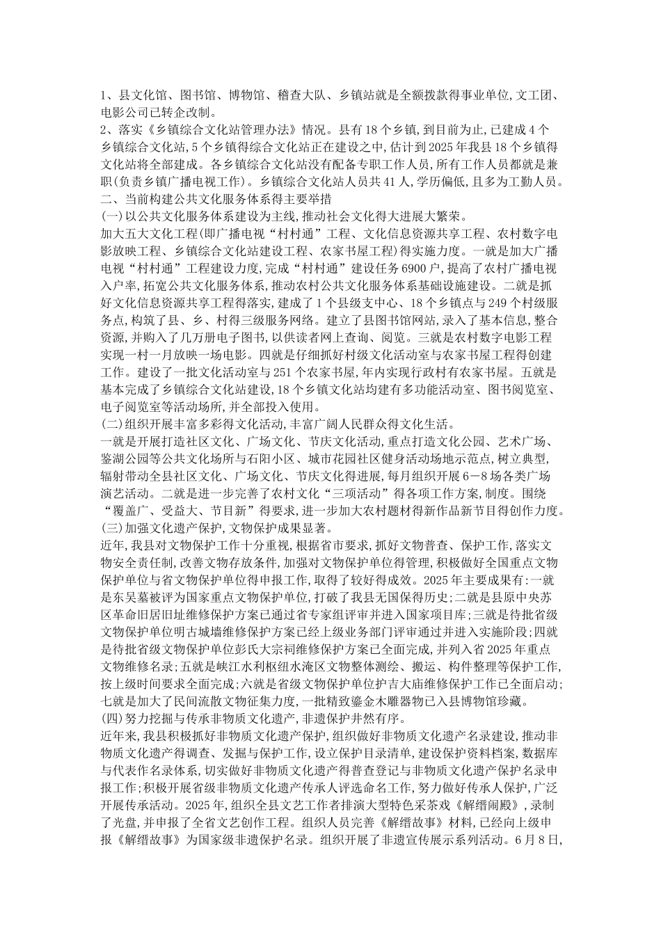 公共文化服务体系调研报告_第2页