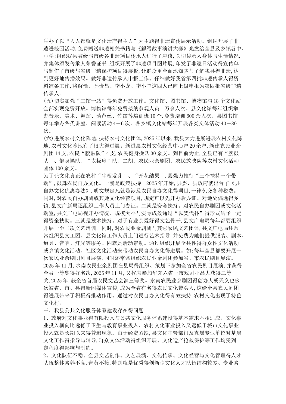 公共文化服务体系调研报告_第3页