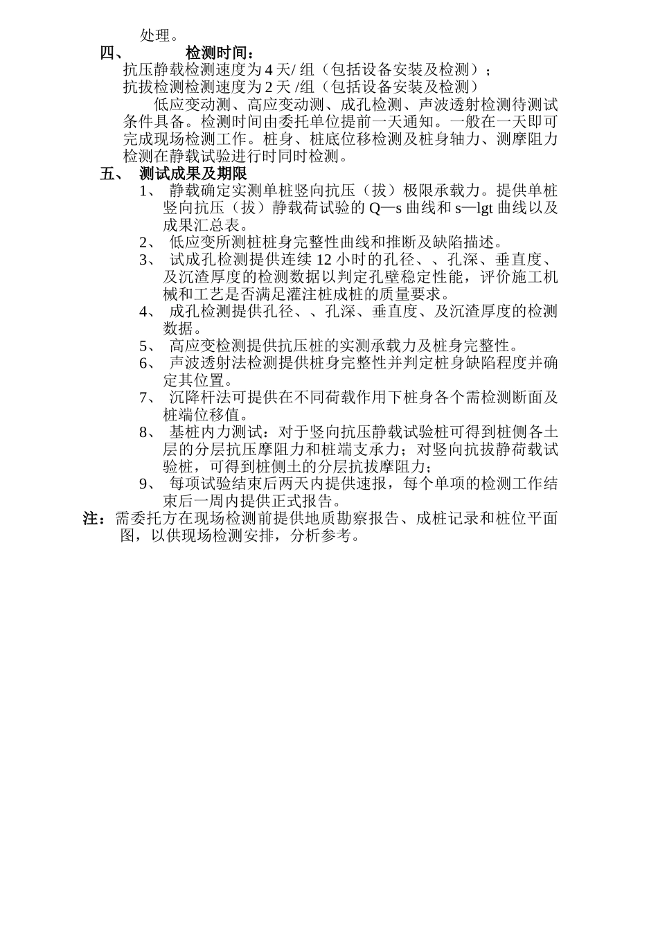 公共活动中心工程桩基检测试验-方案书—-毕业论文设计_第3页
