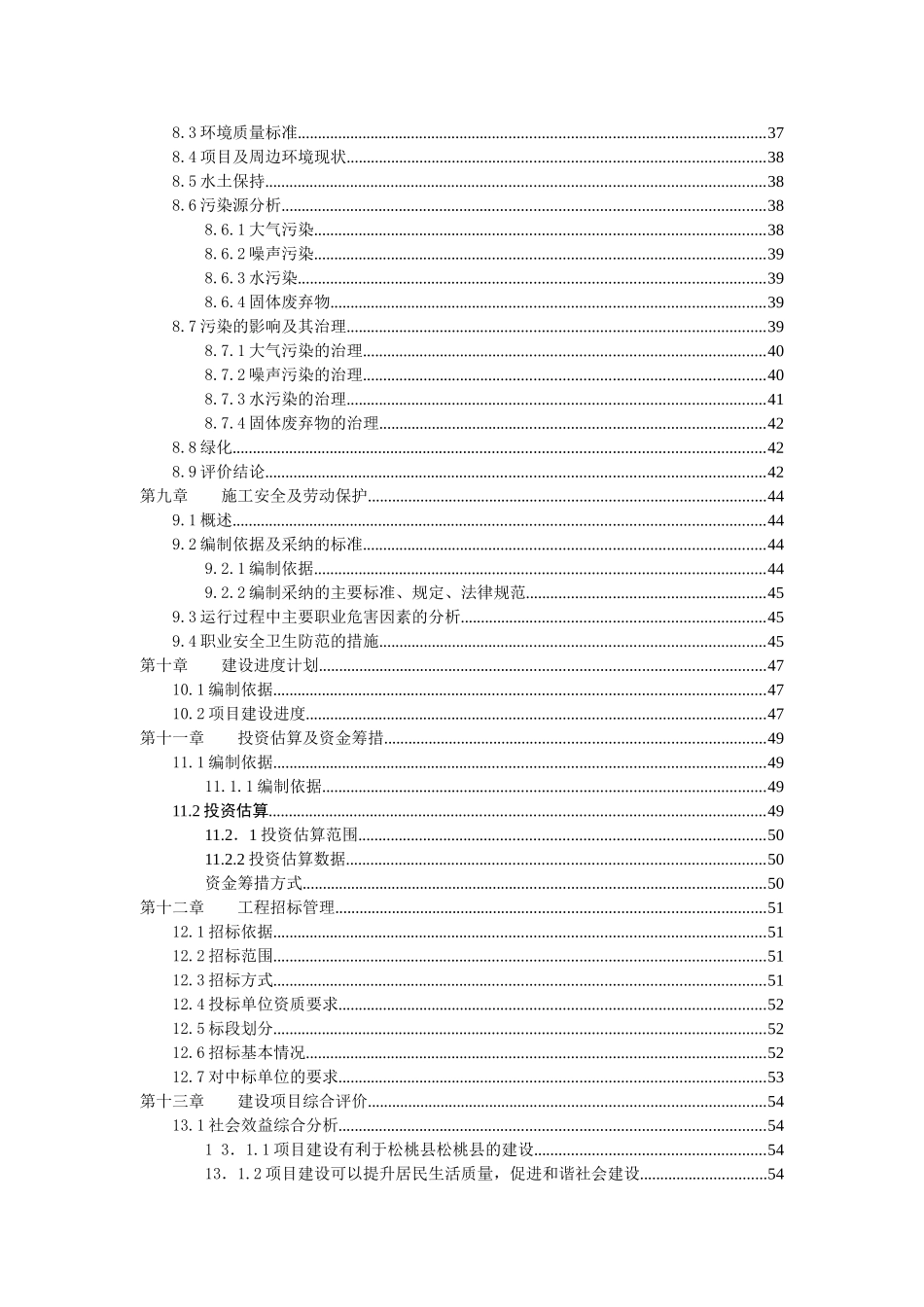 公共租赁住房基础配套设施可行性研究报告_第3页