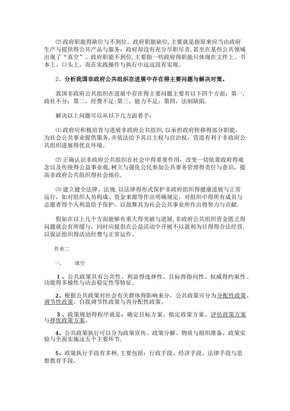 公共管理学作业参考答案_第3页