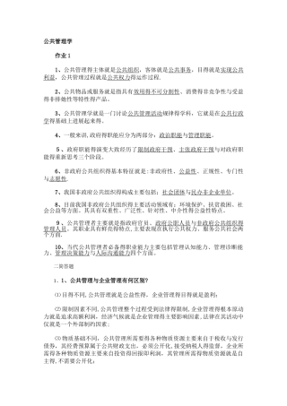 公共管理学作业参考答案