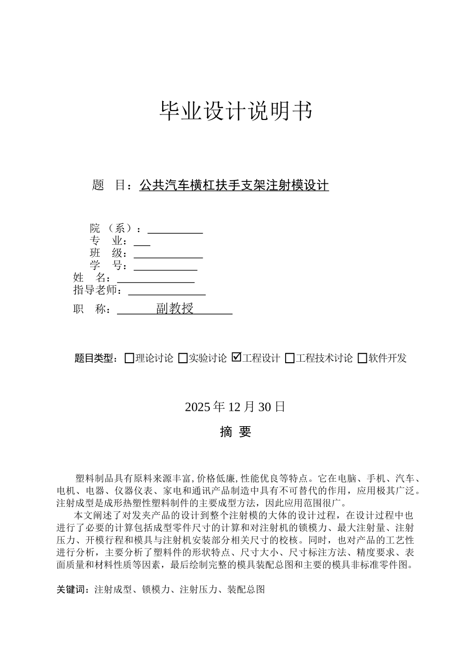 公共汽车横杠扶手支架注射模设计本科学位论文_第1页