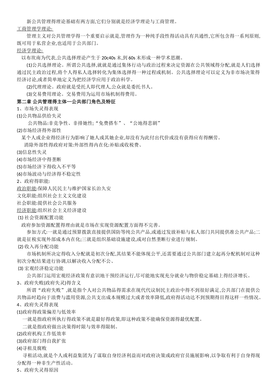 公共管理理论与实践复习资料_第2页