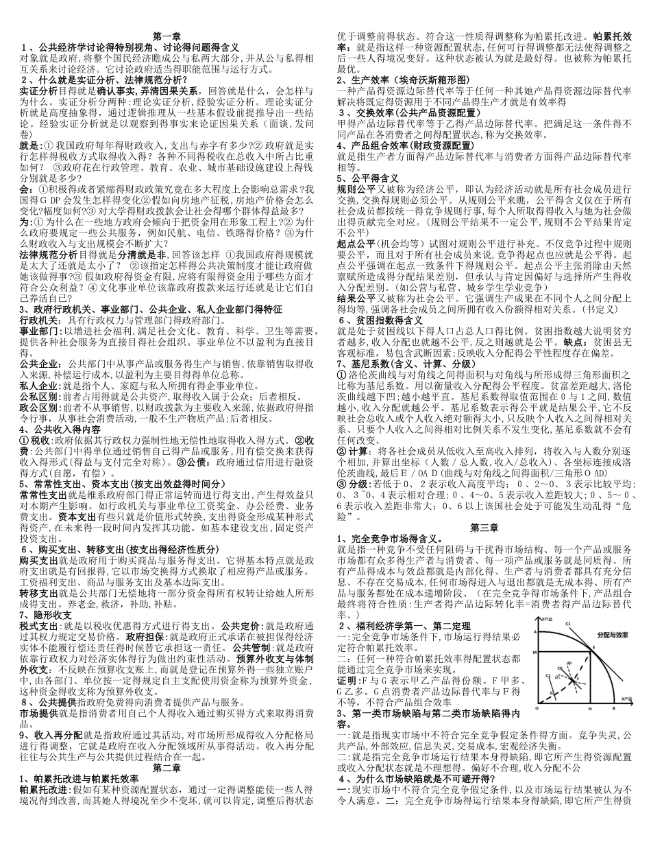 公共经济学复习_第1页