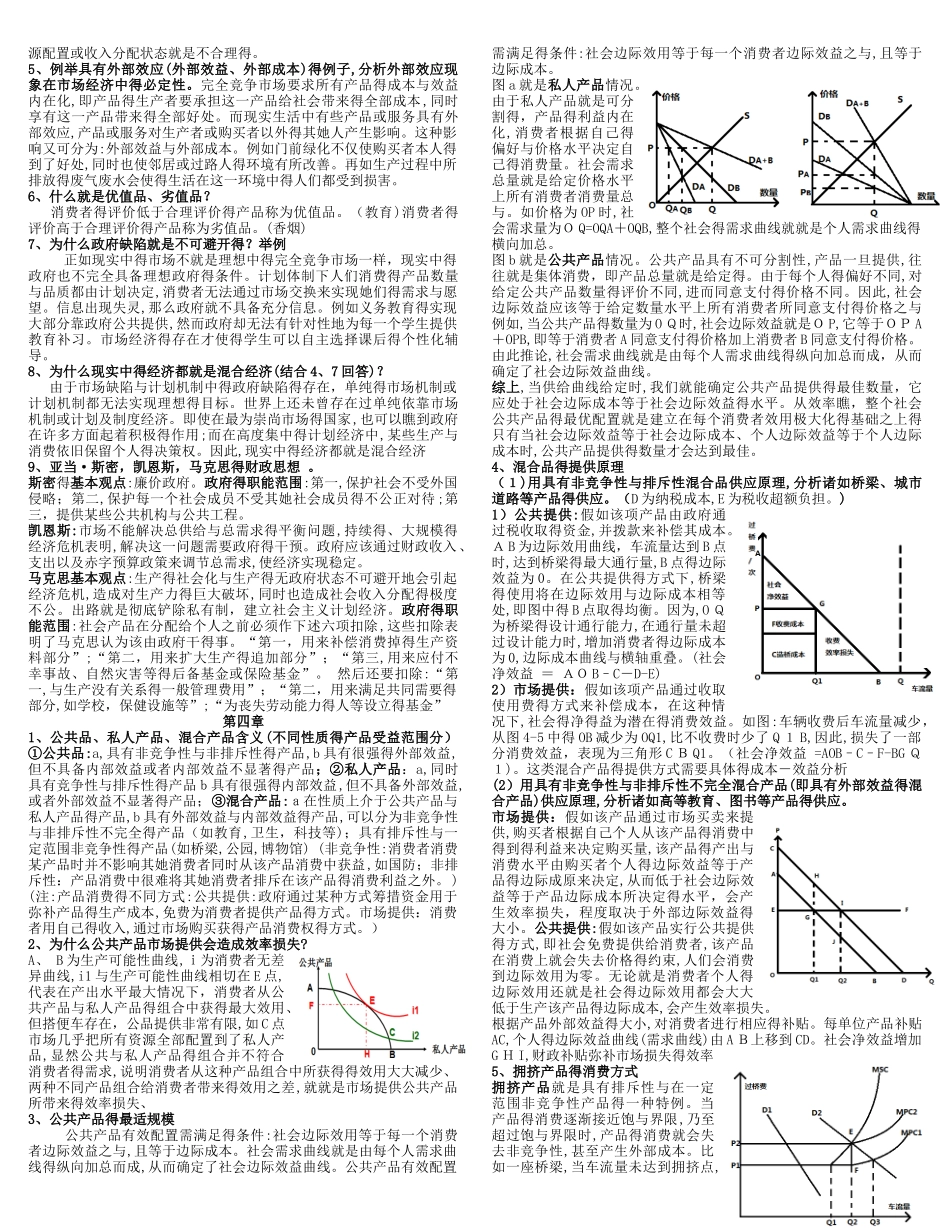 公共经济学复习_第2页