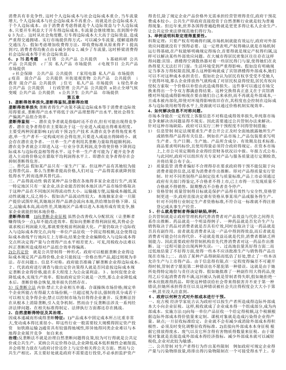 公共经济学复习_第3页