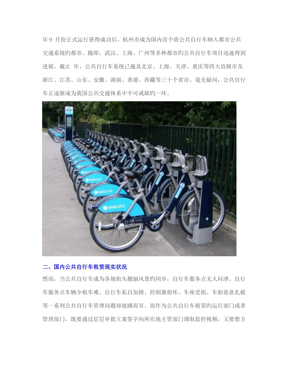 公共自行车租赁3G-4G无线视频监控应用方案_第2页