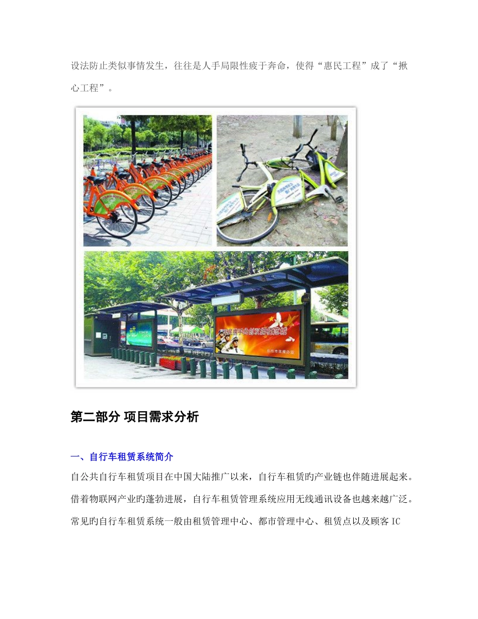 公共自行车租赁3G-4G无线视频监控应用方案_第3页