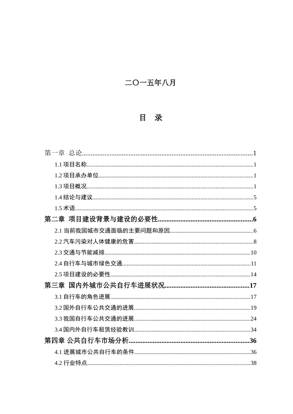 公共自行车系统项目可行性研究报告_第2页