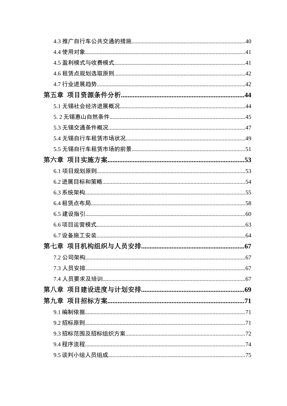 公共自行车系统项目可行性研究报告_第3页