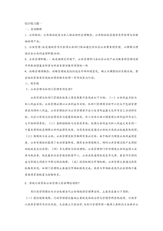 公共管理学练习题一答案