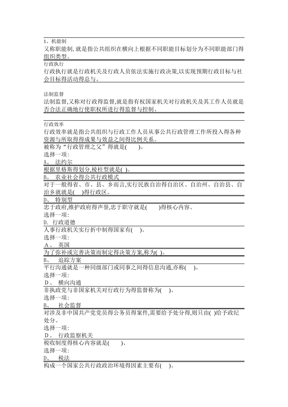 公共行政学国开2025答案_第1页